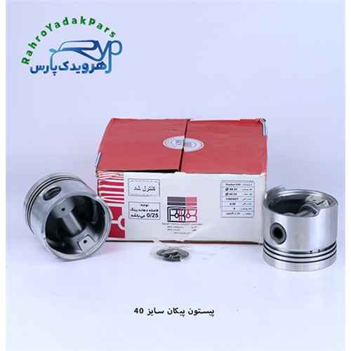پیستون پیکان / سایز 40 ( تبریز )