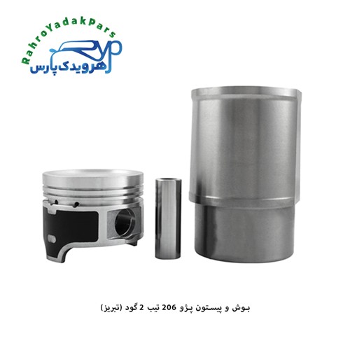 بوش و پیستون پژو 206 تیب 2 / گود ( تبریز )