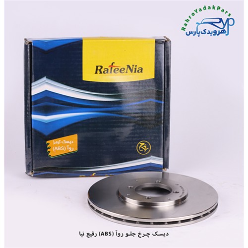 دیسک چرخ جلو روآ - ABS ( رفیع نیا )