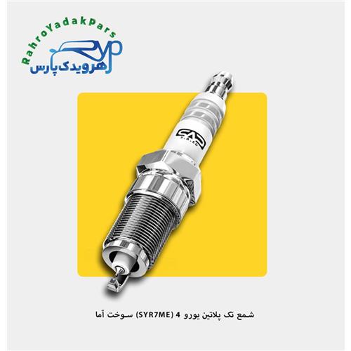 شمع تک پلاتین یورو 4 (سوخت آما) SYR7ME