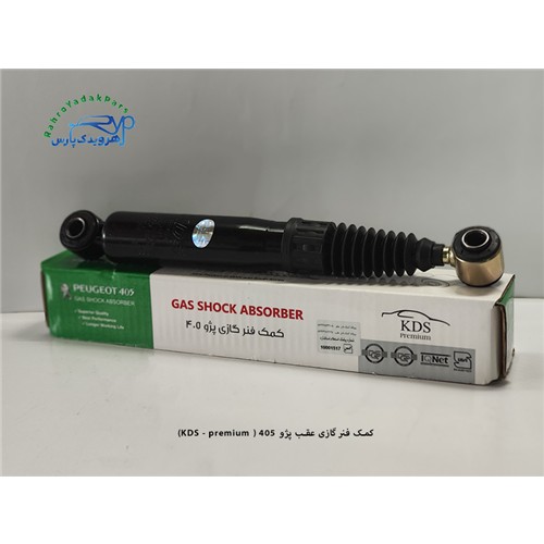 کمک گازی عقب 405 / پرمیوم ( KDS )
