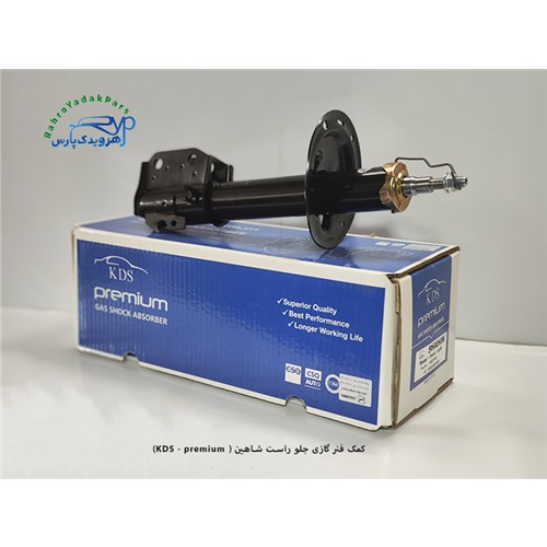 کمک گازی جلو شاهین / راست ( KDS )