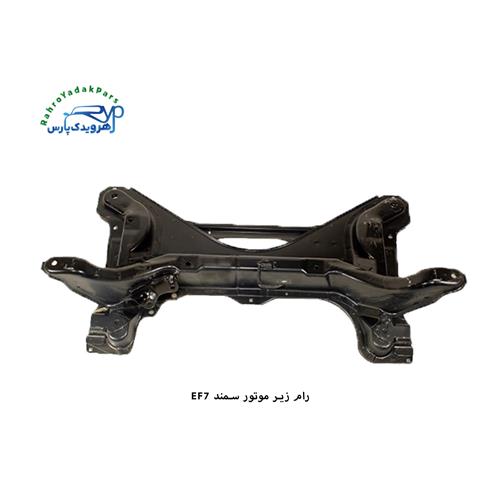 رام زیر موتور سمند EF7