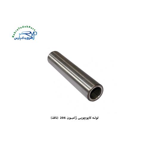 لوله کائوچویی ژامبون 206 ( نافذ )