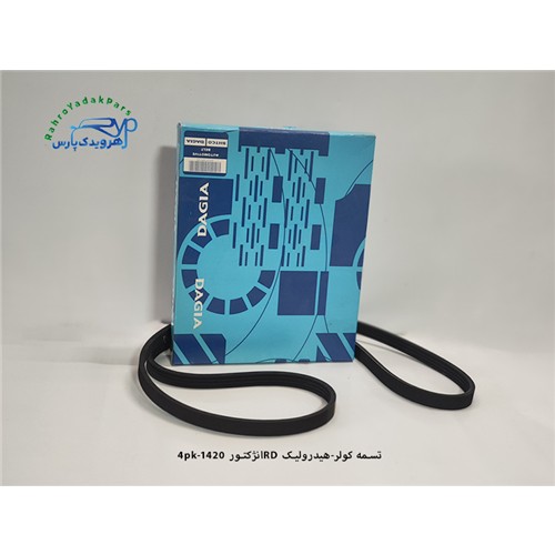 تسمه کولرو هیدرولیک آردی - دو هرزگرد انژکتور 4pk-1420