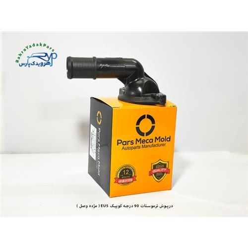 درپوش ترموستات 90 درجه کوییک EU5 ( مژده وصل )