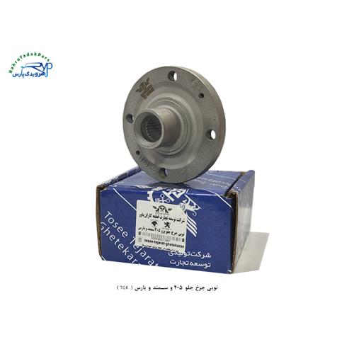 توپی چرخ جلو 405 و سمند و پارس ( TGK )