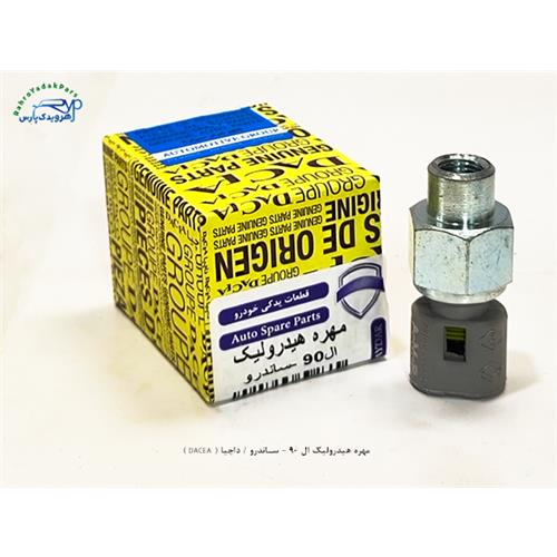 مهره هیدرولیک ال 90 - ساندرو / داچیا ( DACEA )
