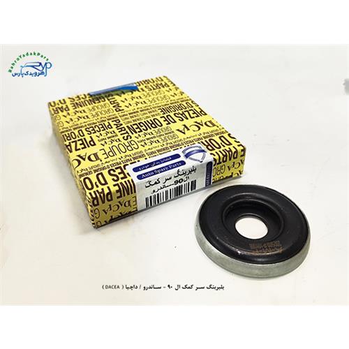 بلبرینگ سر کمک ال 90 - ساندرو / داچیا ( DACEA )