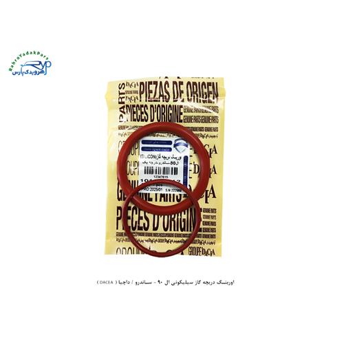 اورینگ دریچه گاز سیلیکونی ال 90 - ساندرو / داچیا ( DACEA )