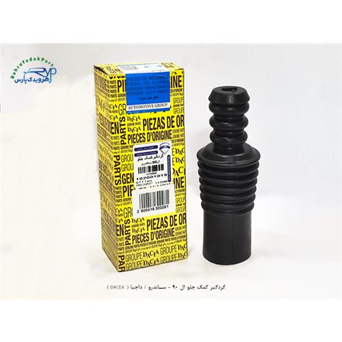 گردگیر کمک جلو ال 90 - ساندرو / داچیا ( DACEA )