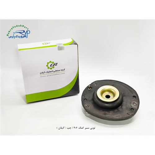 توپی سر کمک 206 / چپ ( گیلان )