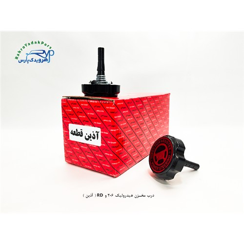 درب مخزن هیدرولیک 206 و RD ( آذین )