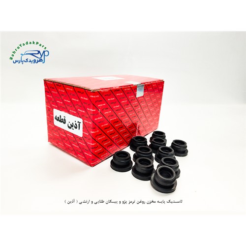 لاستیک پایه مخزن روغن ترمز پژو و پیکان طلایی و ارتشی ( آذین )