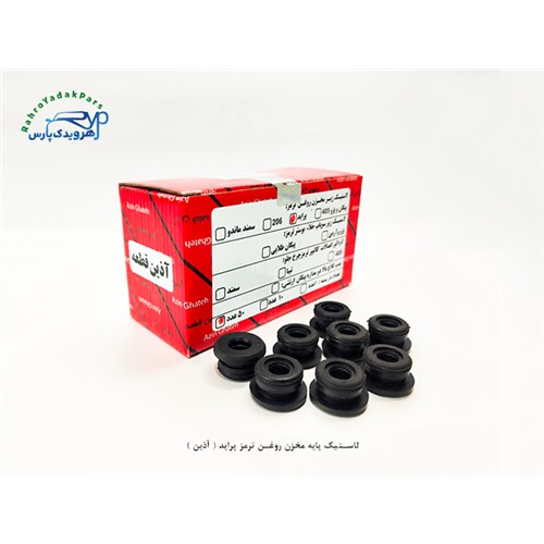 لاستیک پایه مخزن روغن ترمز پراید ( آذین )
