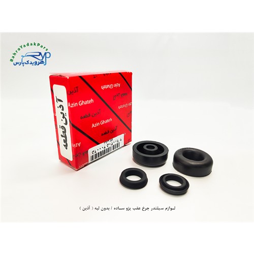 لوازم سیلندر چرخ عقب پژو ساده / بدون لبه ( آذین )