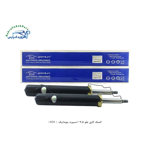 کمک گازی جلو 405 / اسپرت پنوماتیک ( KDS )