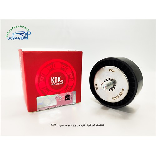 بلبرینگ هرزگرد آلترناتور نوع C موتور ملی ( KDK )