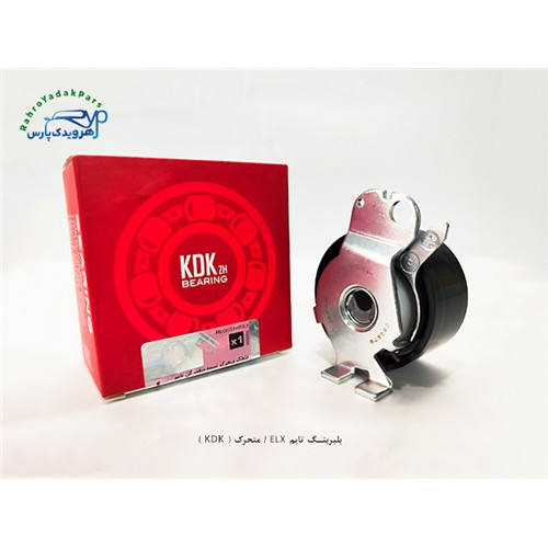 بلبرینگ هرزگرد تایم ELX / متحرک ( KDK )