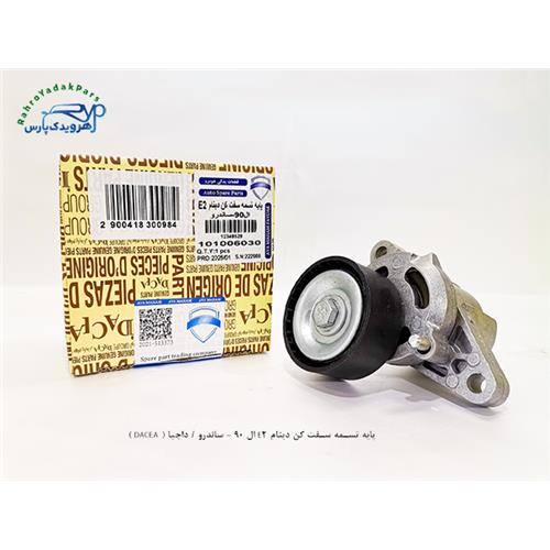 پایه تسمه سفت کن دینام E2 ال 90 - ساندرو / داچیا ( DACEA )