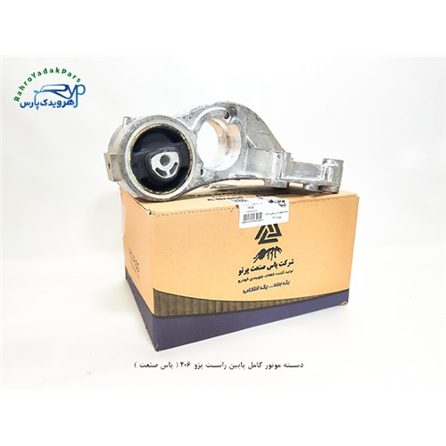 دسته موتور کامل پایین راست پژو 206 ( پاس صنعت )