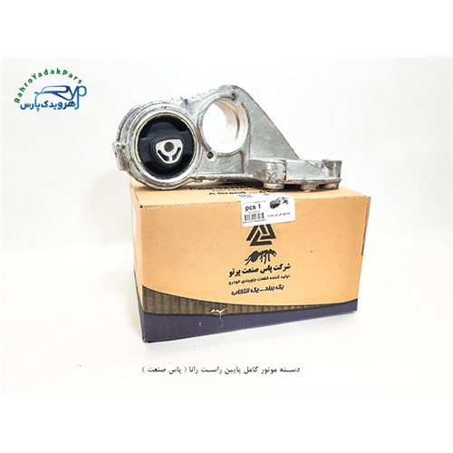 دسته موتور کامل پایین راست رانا ( پاس صنعت )