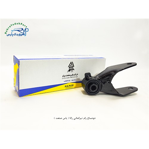 پایه دو شاخ رام رانا (پاس صنعت)