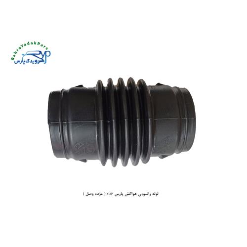 لوله زانویی هواکش پارس XUP ( مژده وصل )
