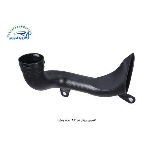 گلویی ورودی هوا 206 ( مژده وصل )