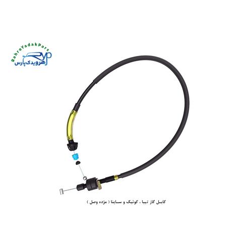 کابل گاز تیبا ، کوئیک و ساینا ( مژده وصل )