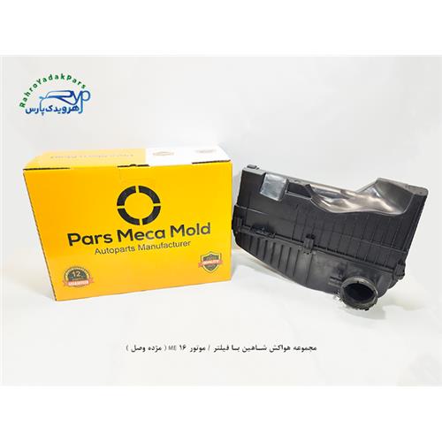 مجموعه هواکش شاهین با فیلتر / موتور ME 16 ( مژده وصل )