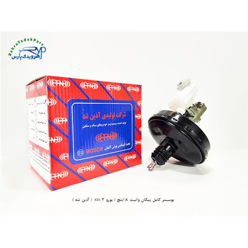 بوستر کامل پیکان وانت 8 اینچ / یورو 2 ABS ( آذین تنه )