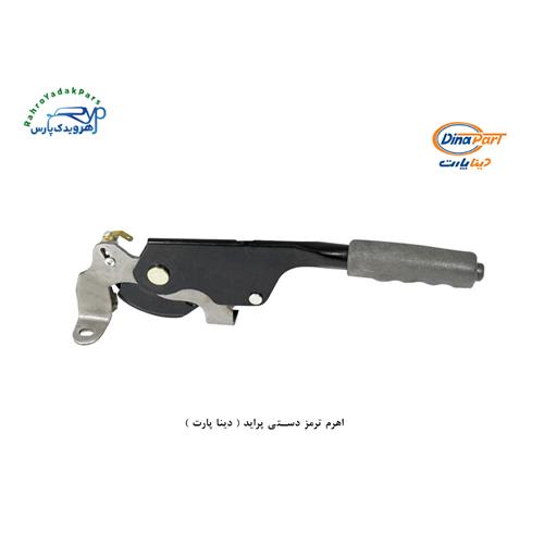 اهرم ترمز دستی پراید ( دینا پارت )