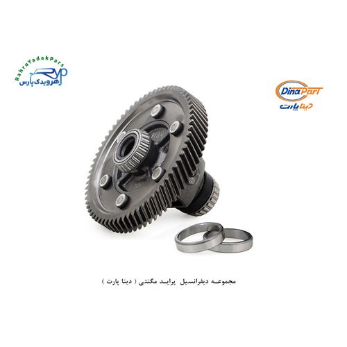 مجموعه دیفرانسیل پراید مگنتی ( دینا پارت )