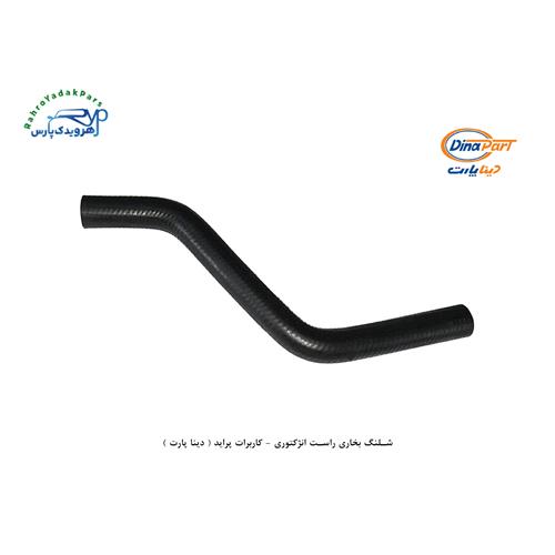شلنگ بخاری راست انژکتوری - کاربرات پراید ( دینا پارت )