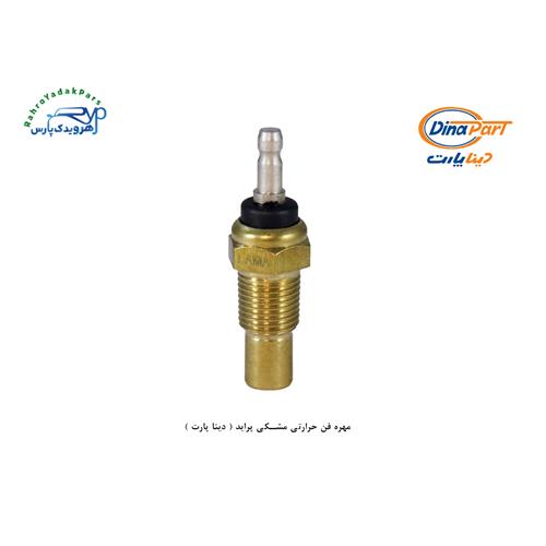 مهره فن حرارتی مشکی پراید ( دینا پارت )