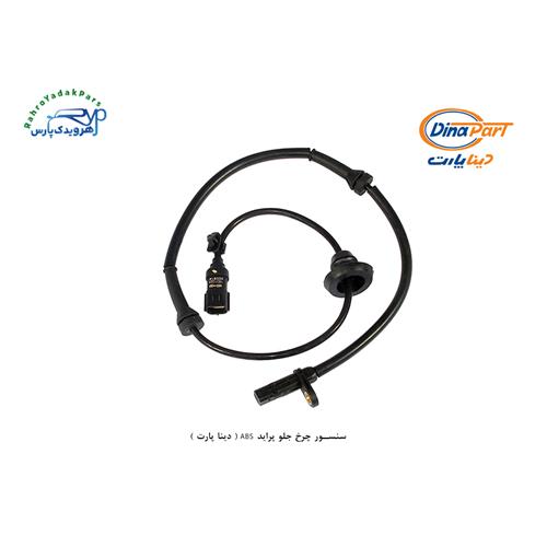 سنسور چرخ جلو پراید ABS ( دینا پارت )