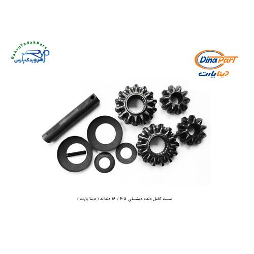 ست کامل دنده دیشلی 405 / 16 دندانه ( دینا پارت )