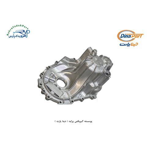 پوسته گیربکس پراید ( دینا پارت )