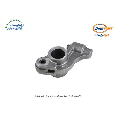 انگشتی 1 و 2 راست سوپاپ پراید یورو 4 با پیچ و مهره ( دینا پارت )