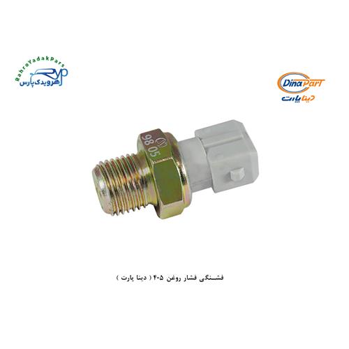 فشنگی مهره روغن 405 ( دینا پارت + سوخت آما )