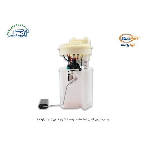 پمپ بنزین کامل 405 هفت درجه / طرح قدیم ( دینا پارت )