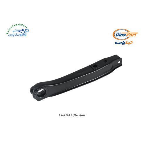 طبق جلو پیکان ( دینا پارت )