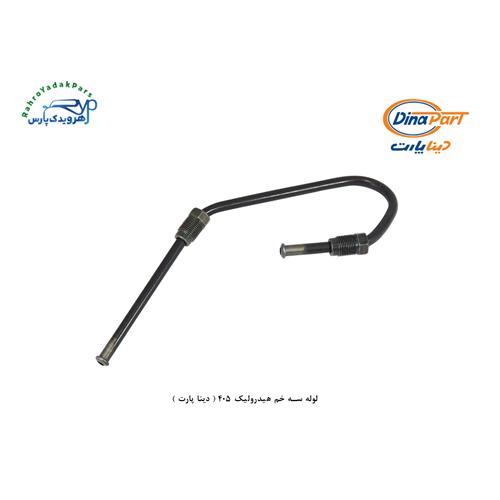 لوله سه خم هیدرولیک 405 ( دینا پارت )