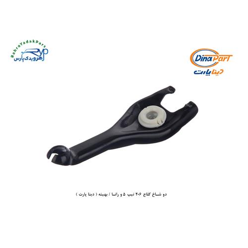 دو شاخ کلاج 206 تیپ 5 و رانا / بهینه ( دینا پارت )