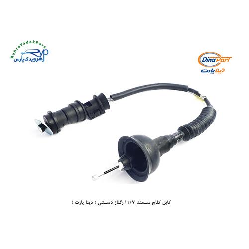 کابل کلاچ سمند EF7 / رگلاژ دستی ( دینا پارت )