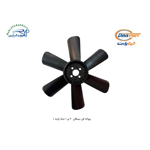 پروانه فن پیکان / 6 پر ( دینا پارت )