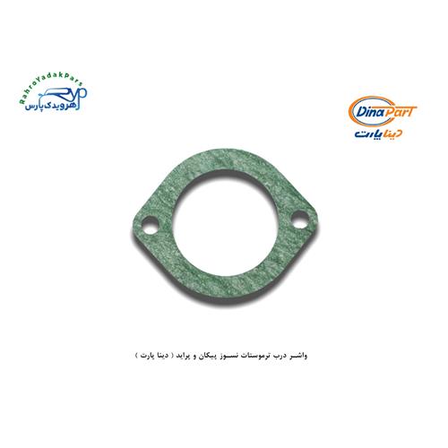 واشر درب ترموستات پیکان و پراید ( دینا پارت )