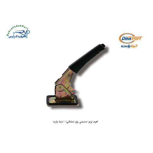 اهرم ترمز دستی پژو (مشکی) / دینا پارت