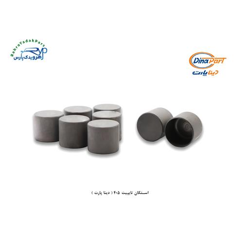 استکان تایپیت 405 ( دینا پارت )